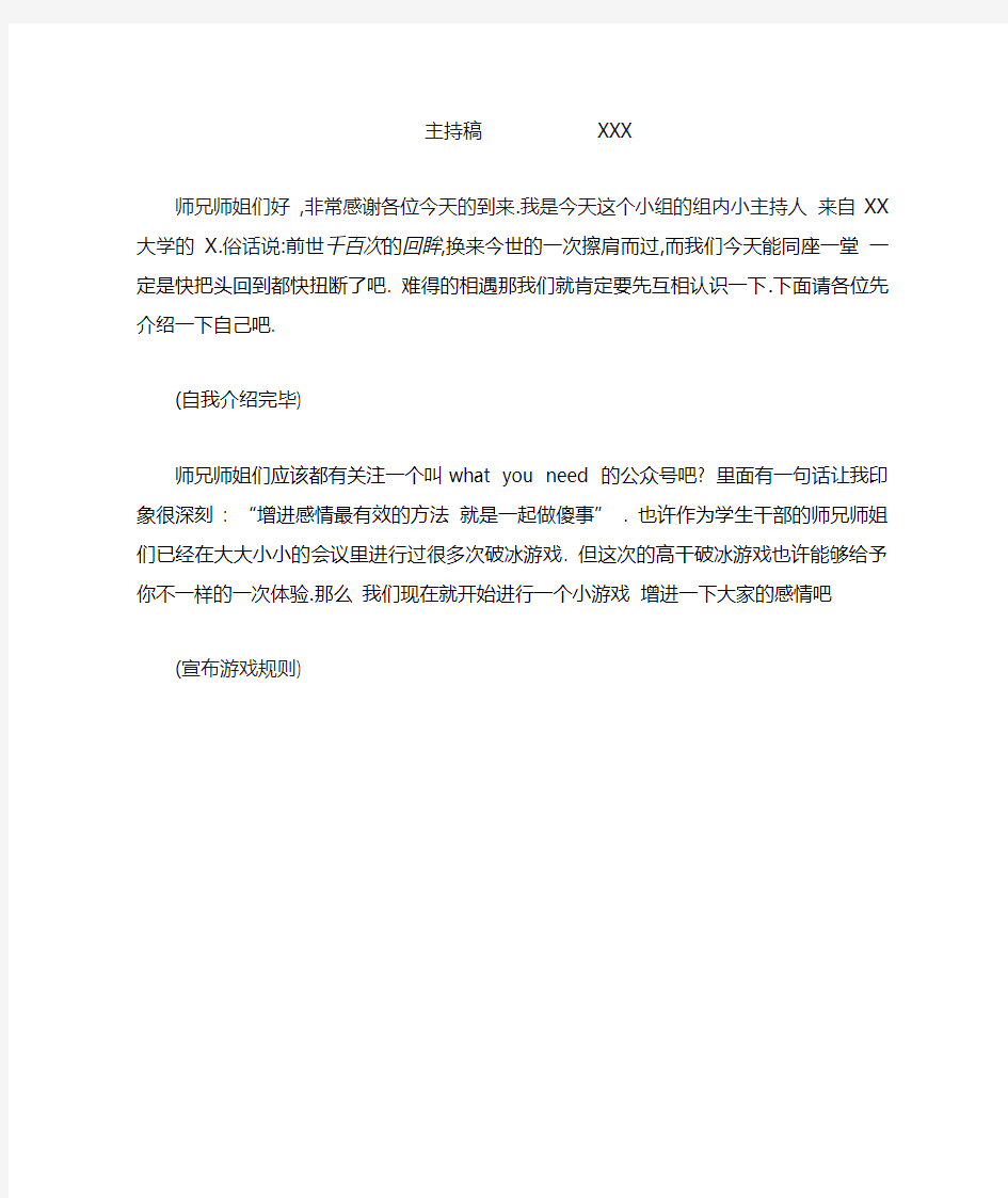 主持稿之怎么从自我介绍过渡到破冰游戏