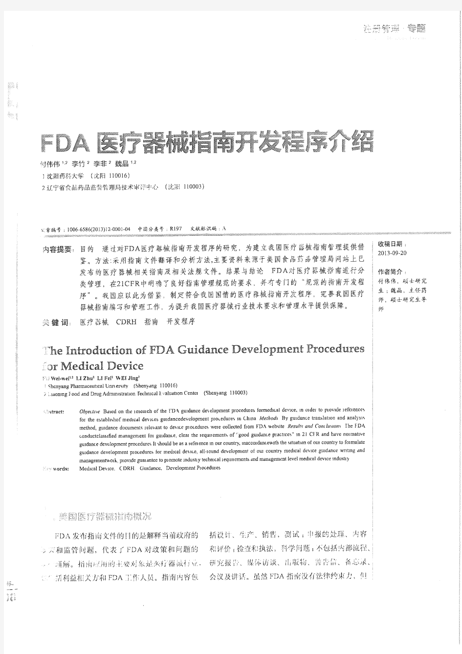 FDA医疗器械指南开发程序介绍