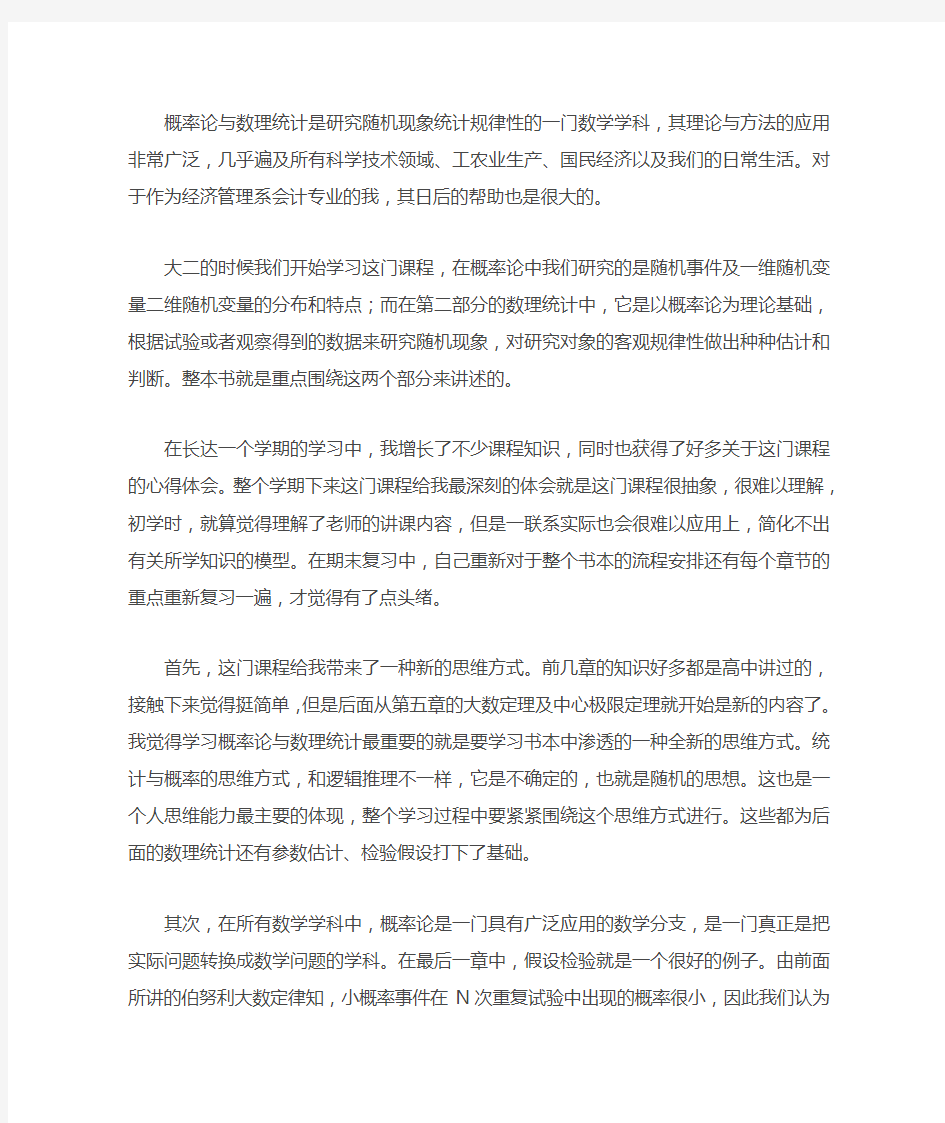 概率论学习心得1