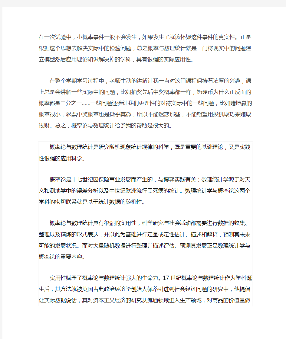 概率论学习心得1