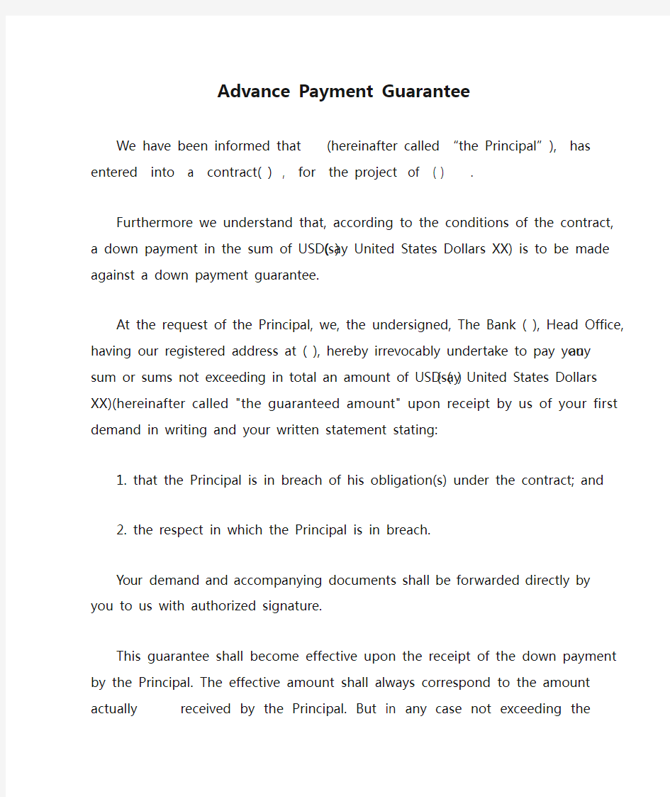 预付款保函 英语版 Advance Payment Guarantee