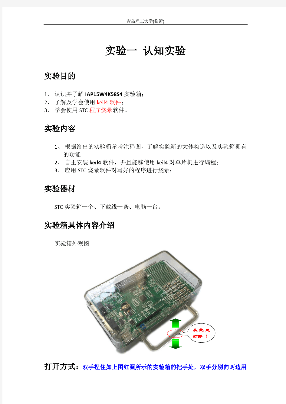 2016单片机实验指导书(vision1)