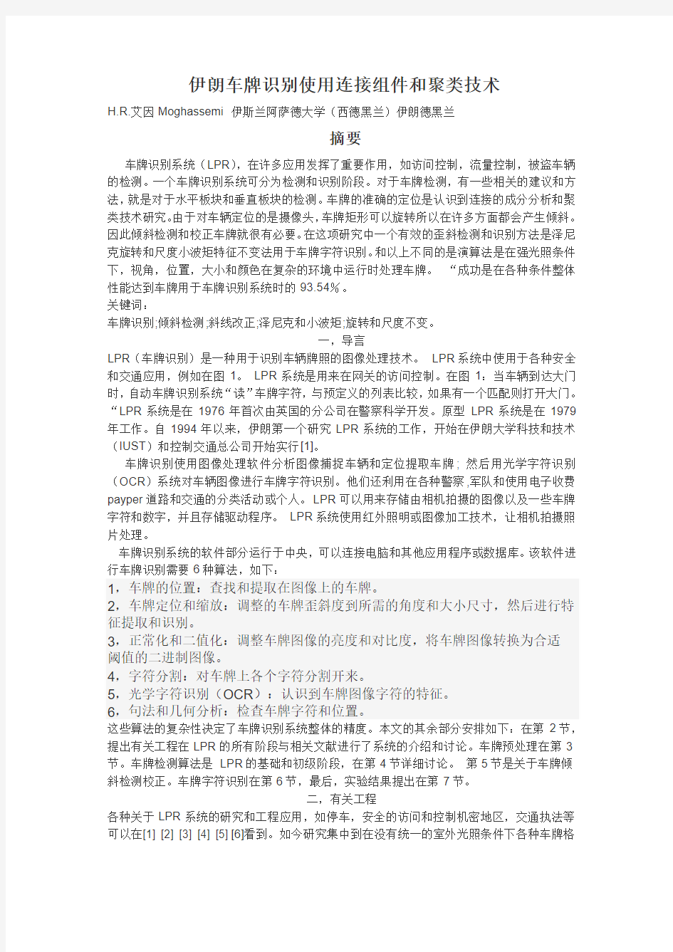 车辆识别相关中英文翻译