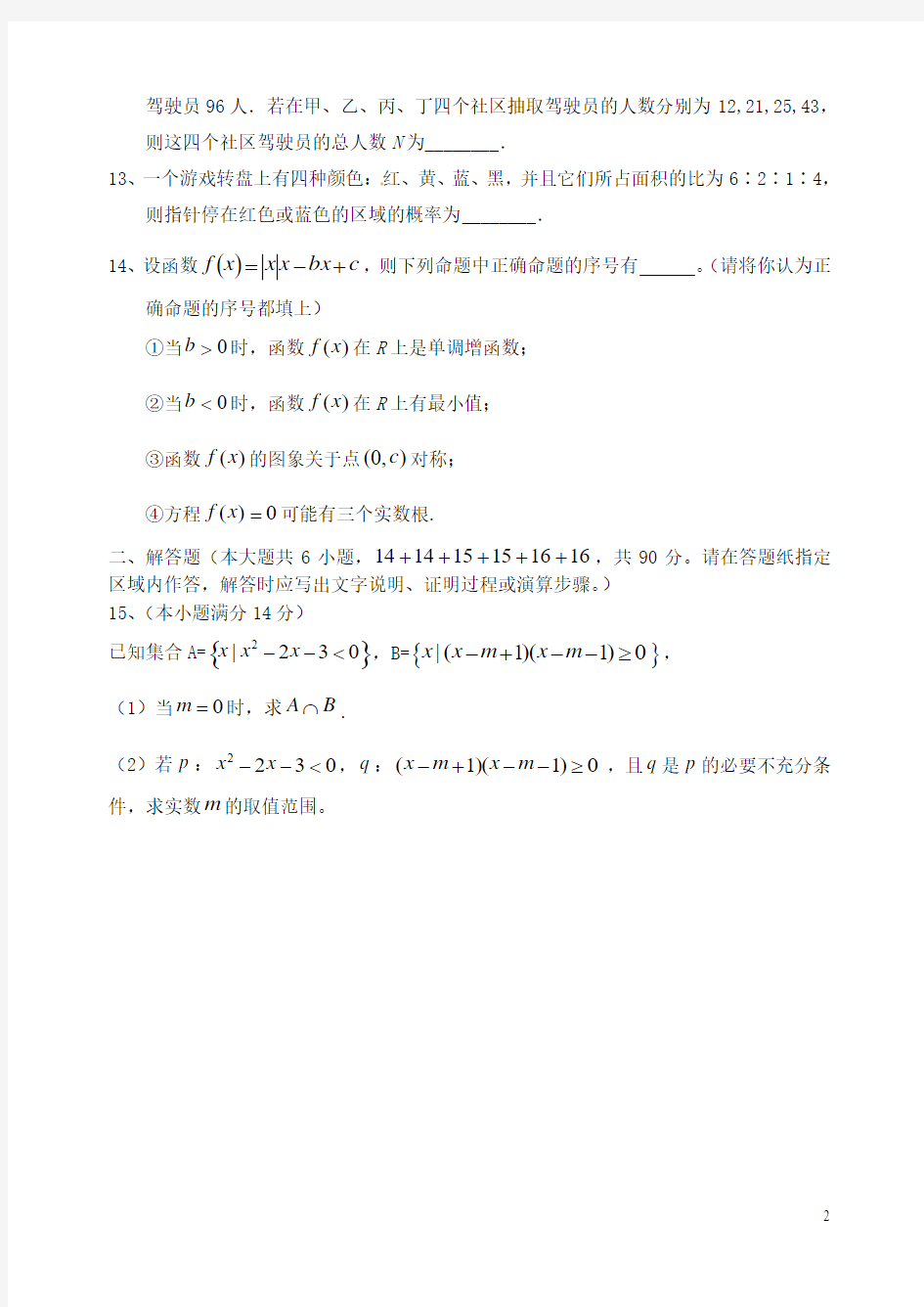 江苏省大丰市新丰中学2015-2016学年高二数学下学期期中试题 文