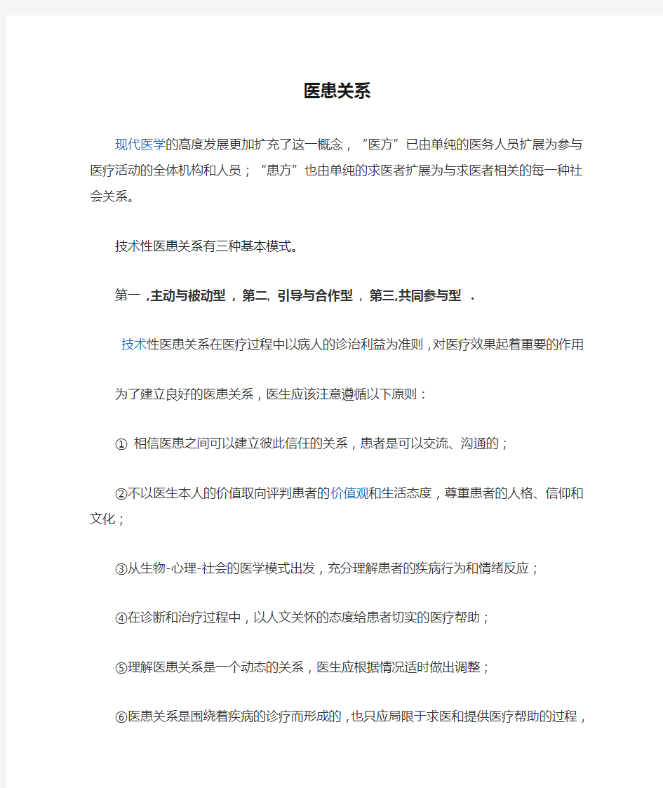 大学英语医患关系作文