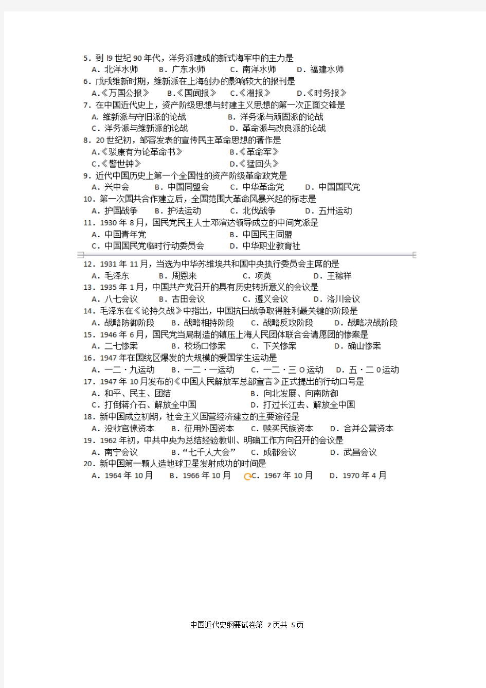 2015年10月自考中国近现代史纲要试卷及答案03708