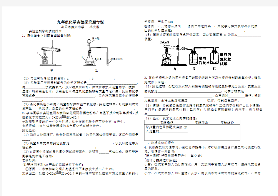 九年级化学实验探究题专题