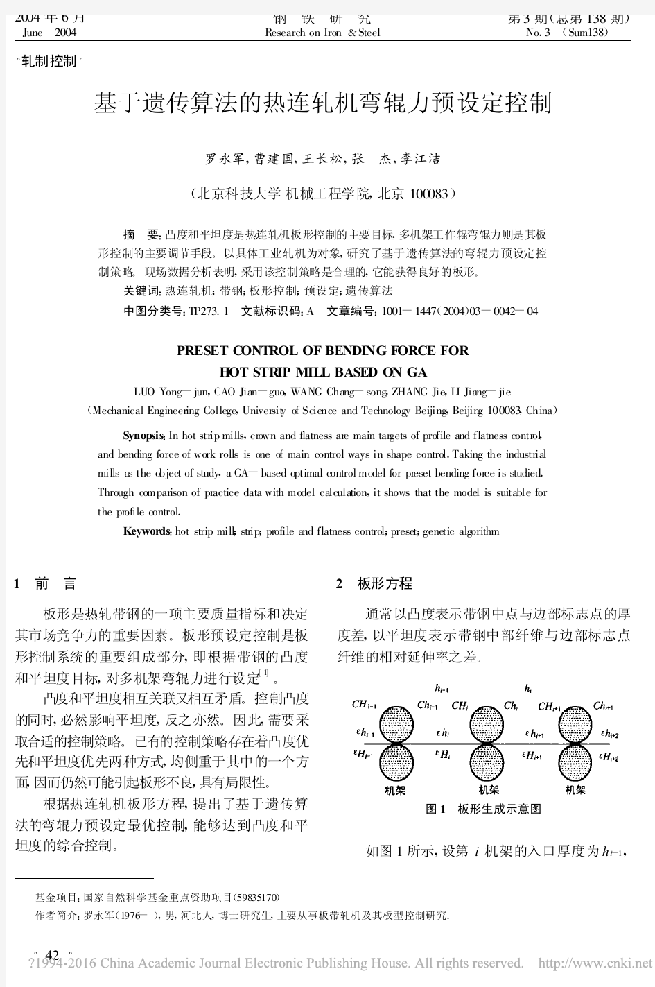 基于遗传算法的热连轧机弯辊力预设定控制