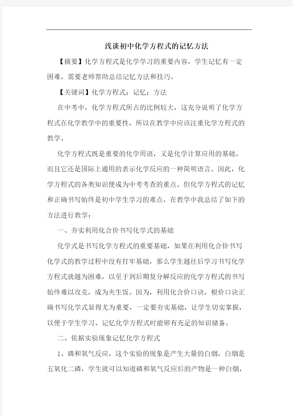 初中化学方程式的记忆方法