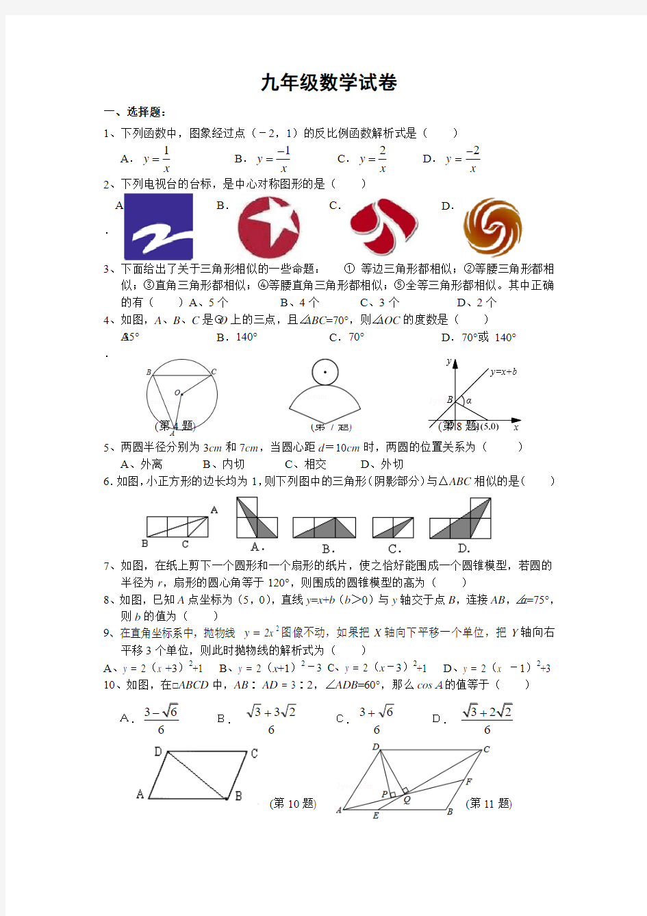 浙江省余姚市兰江中学2013-2014学年九年级(上)期末模拟数学试卷(含答案)