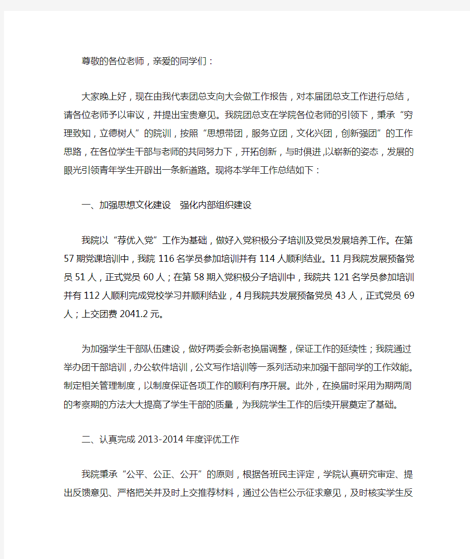 表彰大会总结