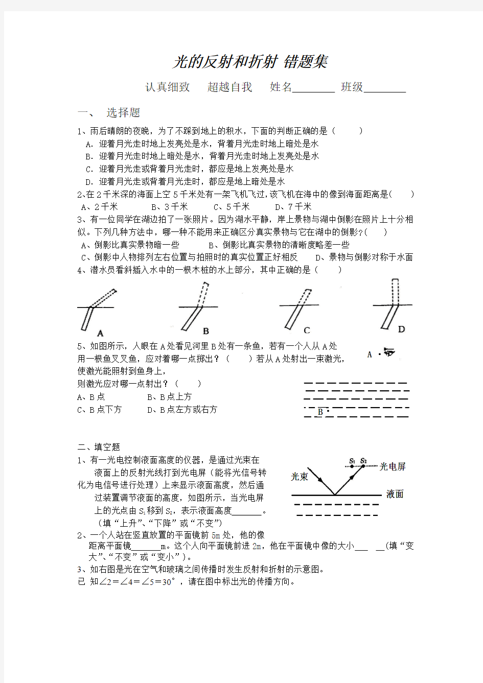 七年级科学错题集