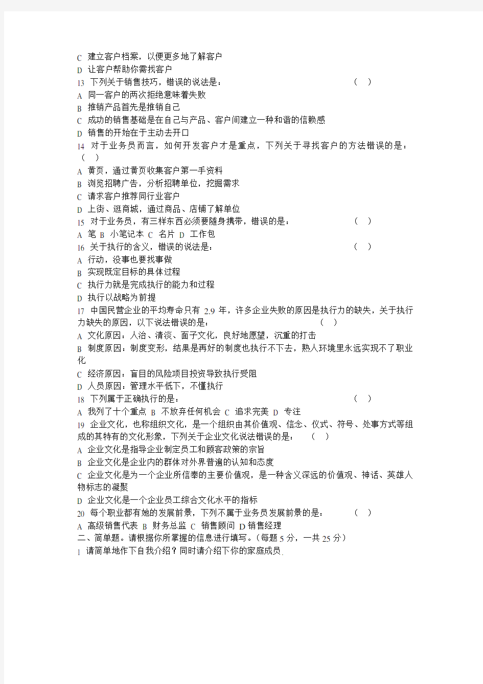 业务员笔试题及答案1