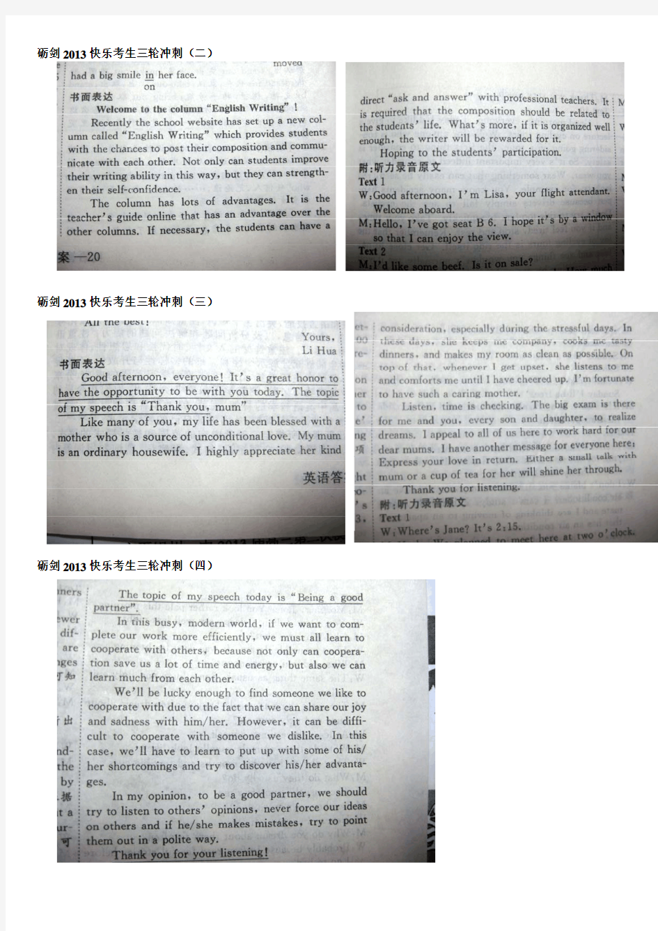 2013年高考《快乐考生-考前信息卷》4-6作文(书面表达)参考答案