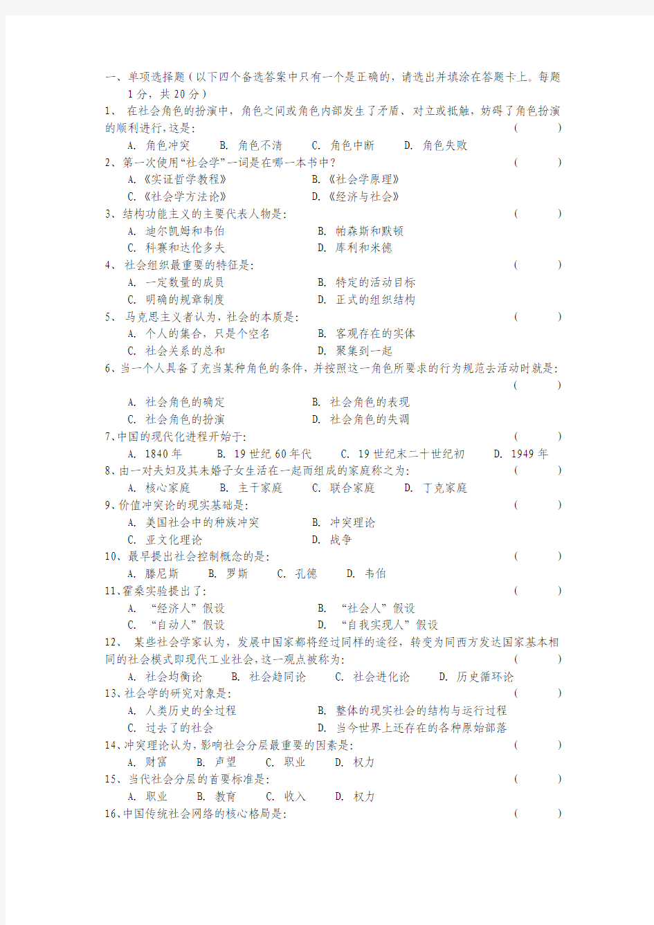 社会学概论 (2)