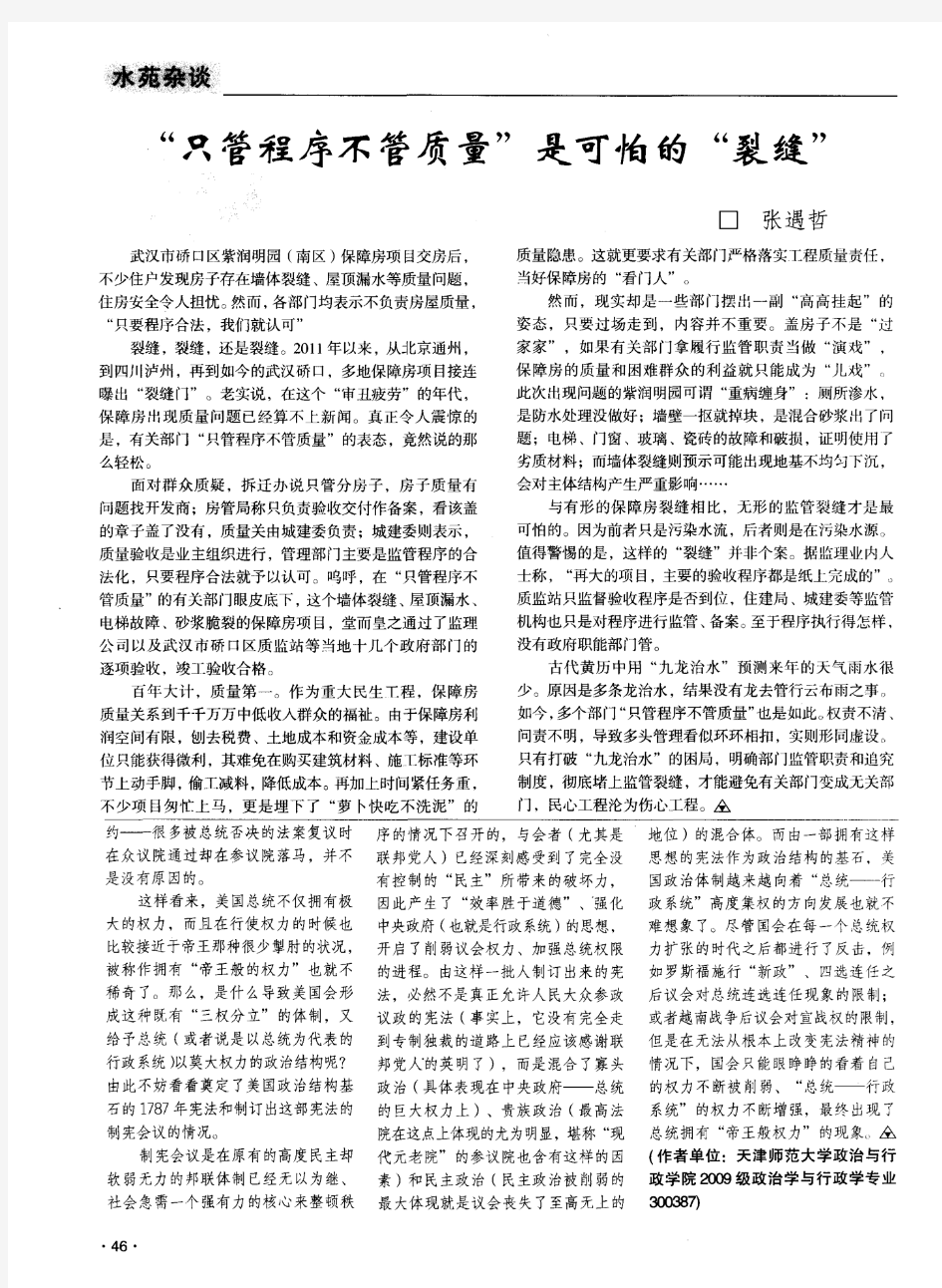 “无冕之王”——浅析美国总统“帝王般的权力”