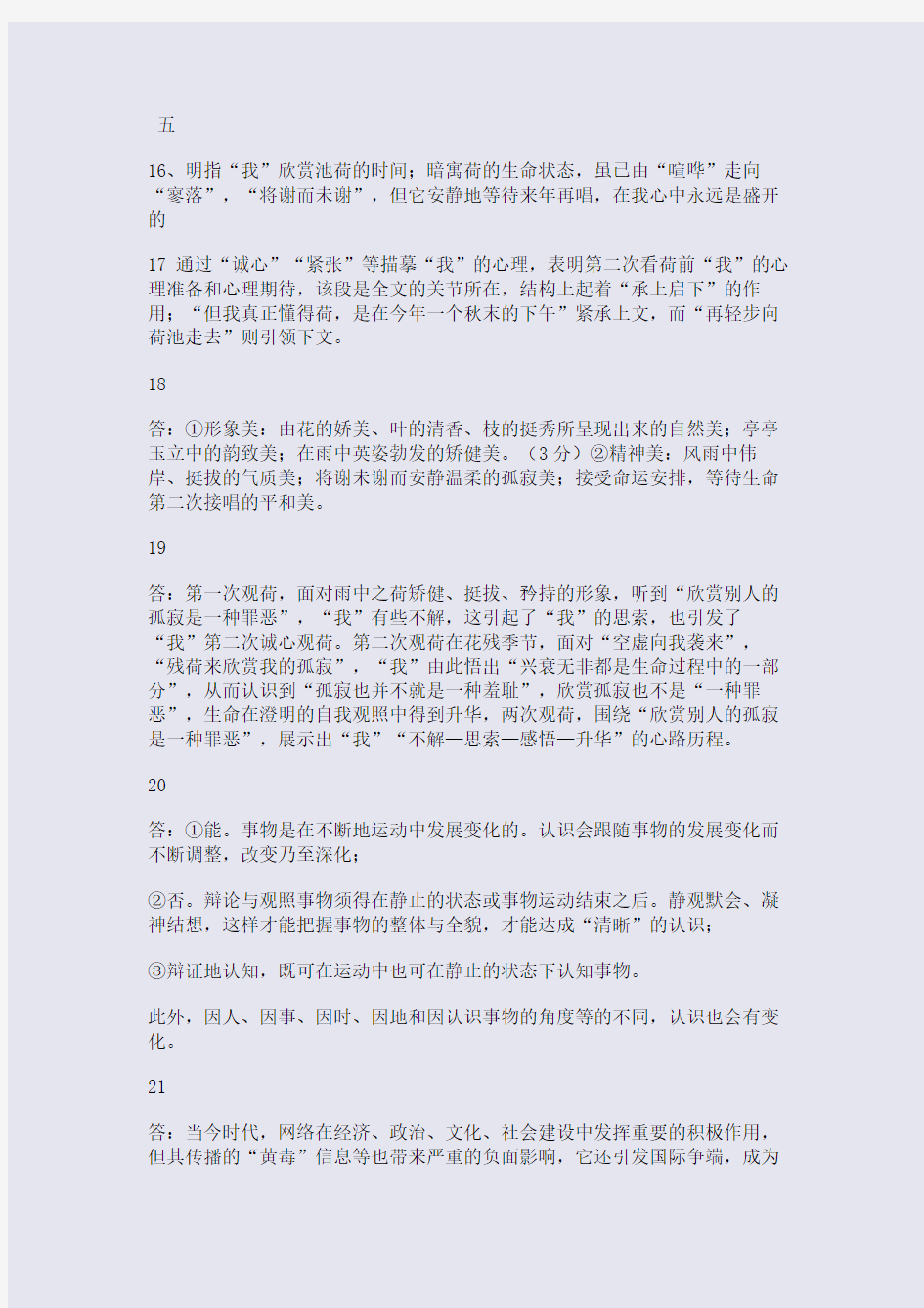 2015年高考湖南语文卷答案
