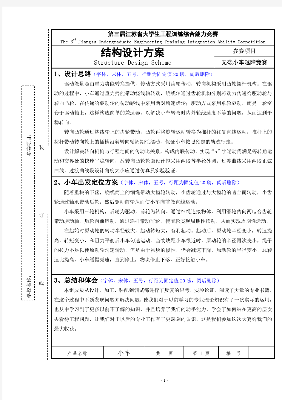 无碳小车结构设计方案