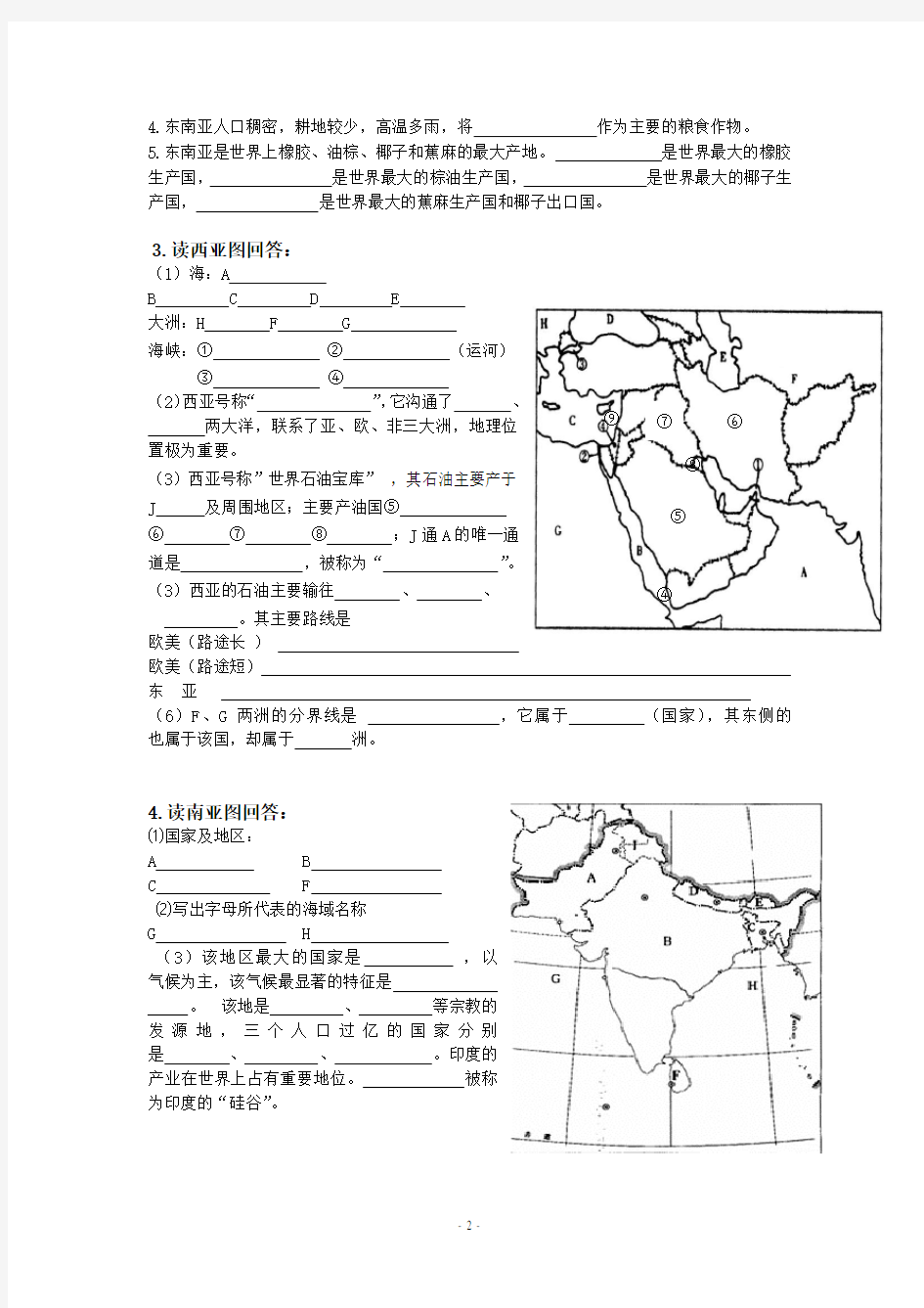 七年级地理下册填图题专项练习