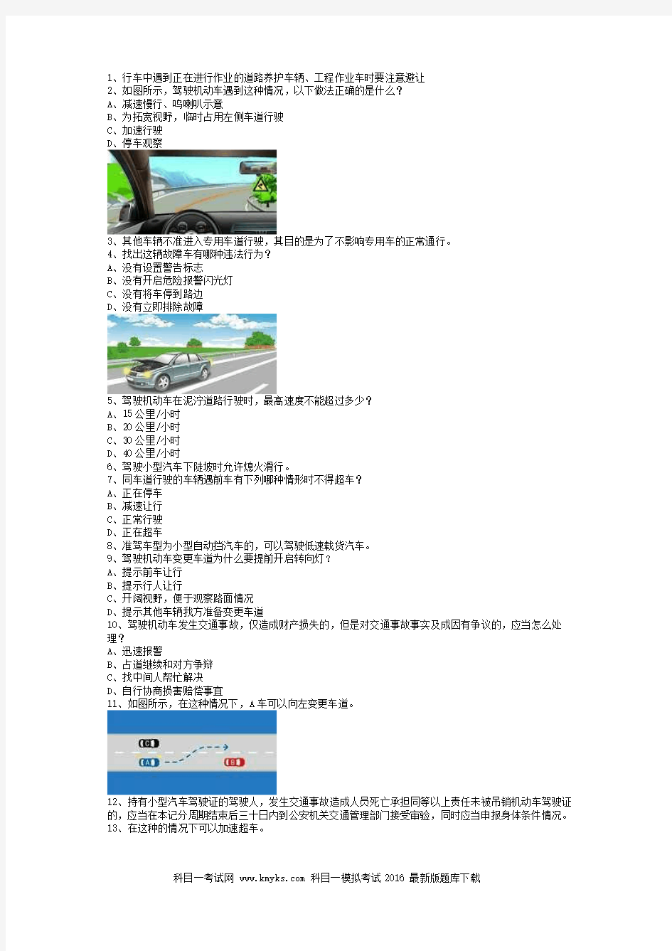 游艺县驾校考试货车试题