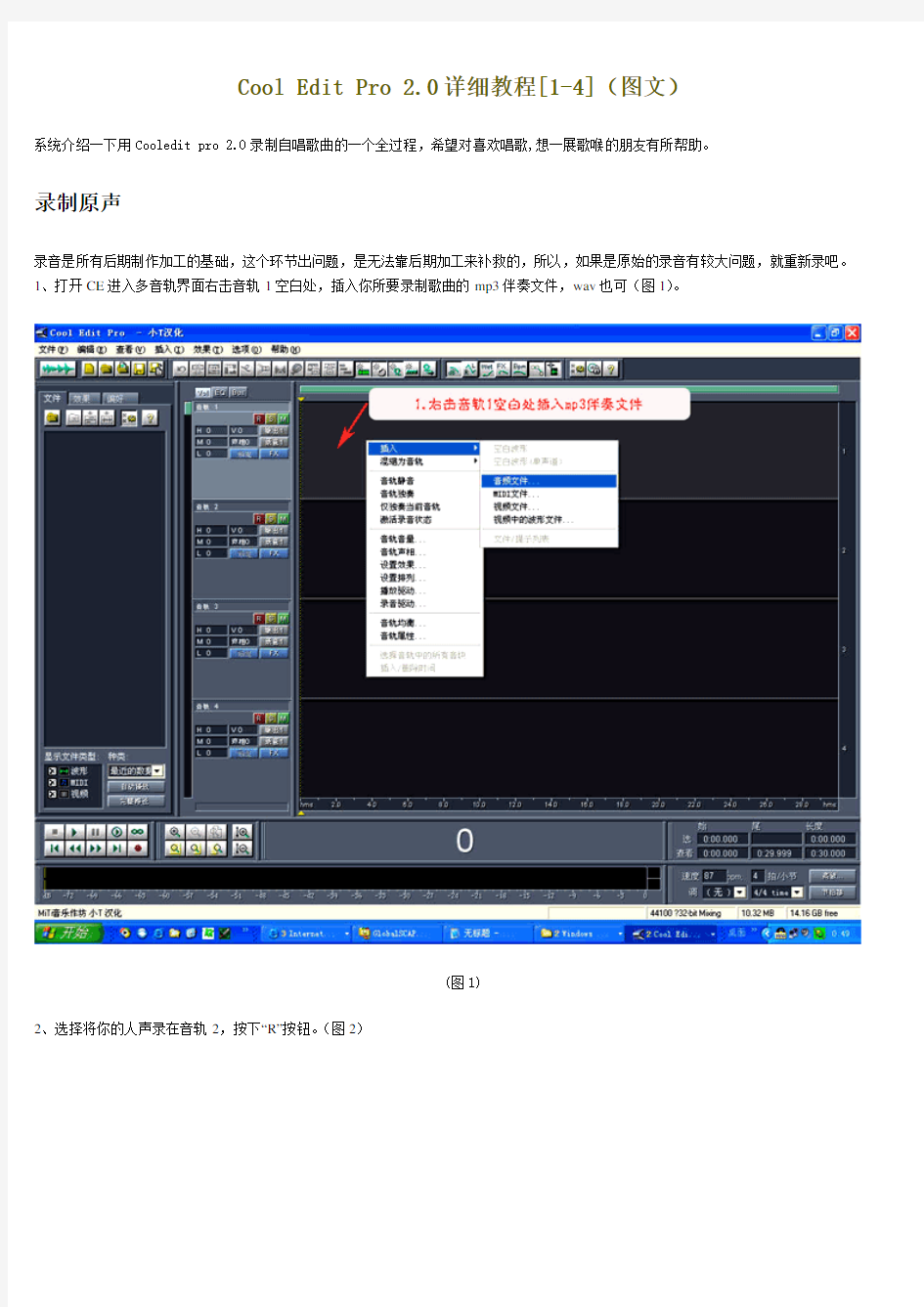 Cool Edit Pro 2.0录音教程