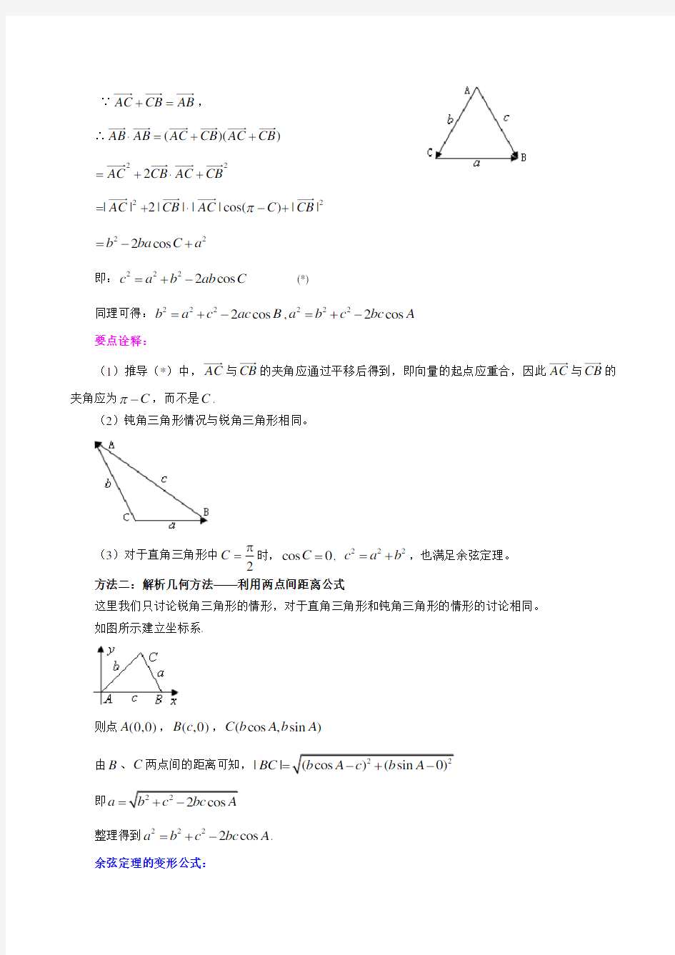 知识讲解_余弦定理_基础