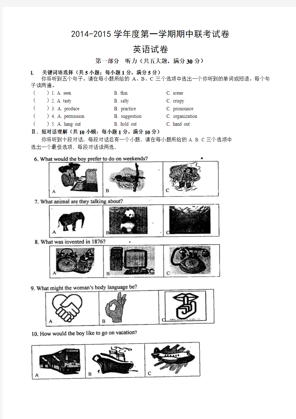 安徽省蚌埠市2015届九年级上学期期中联考英语试题