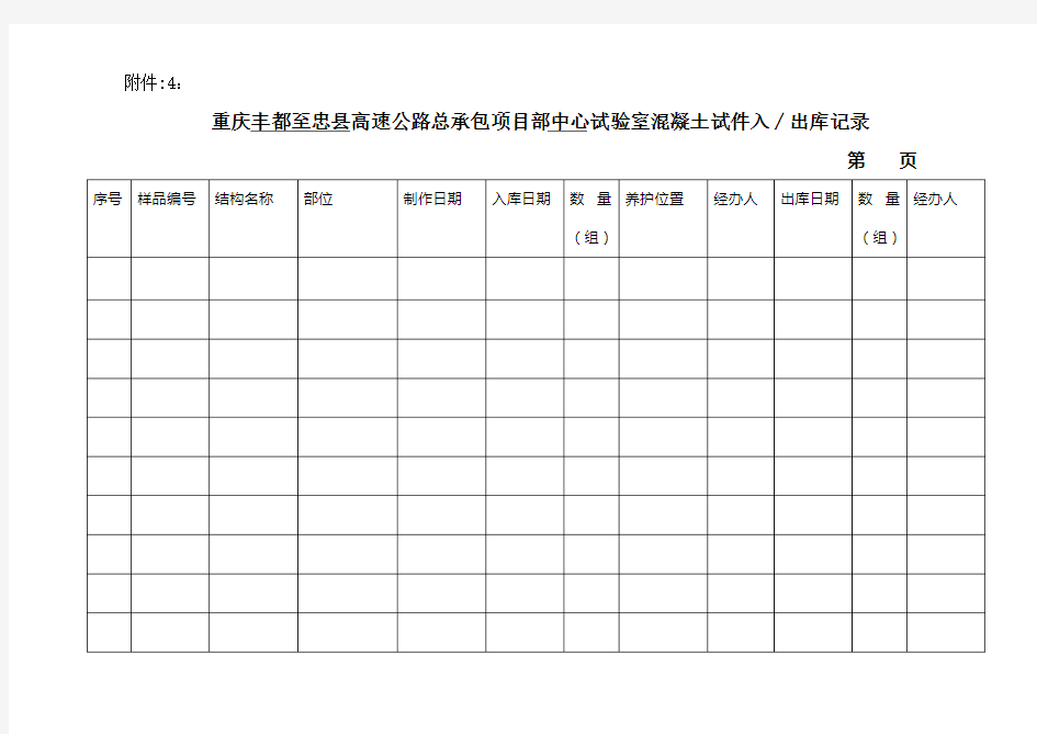 试验室台帐表格(包括封皮)