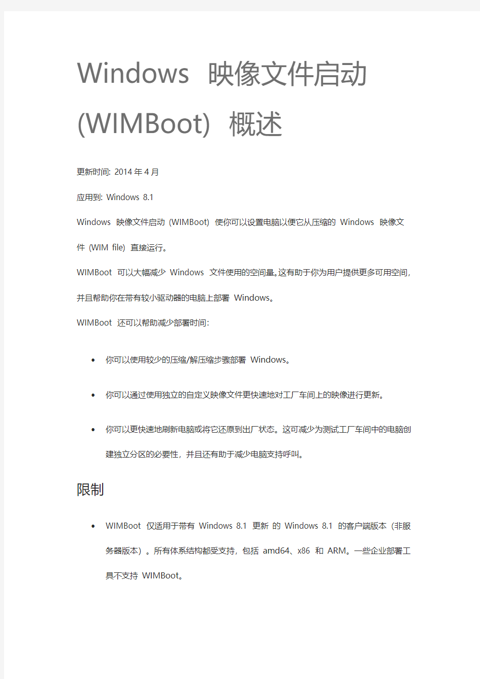 Windows 映像文件启动 (WIMBoot) 概述及方法