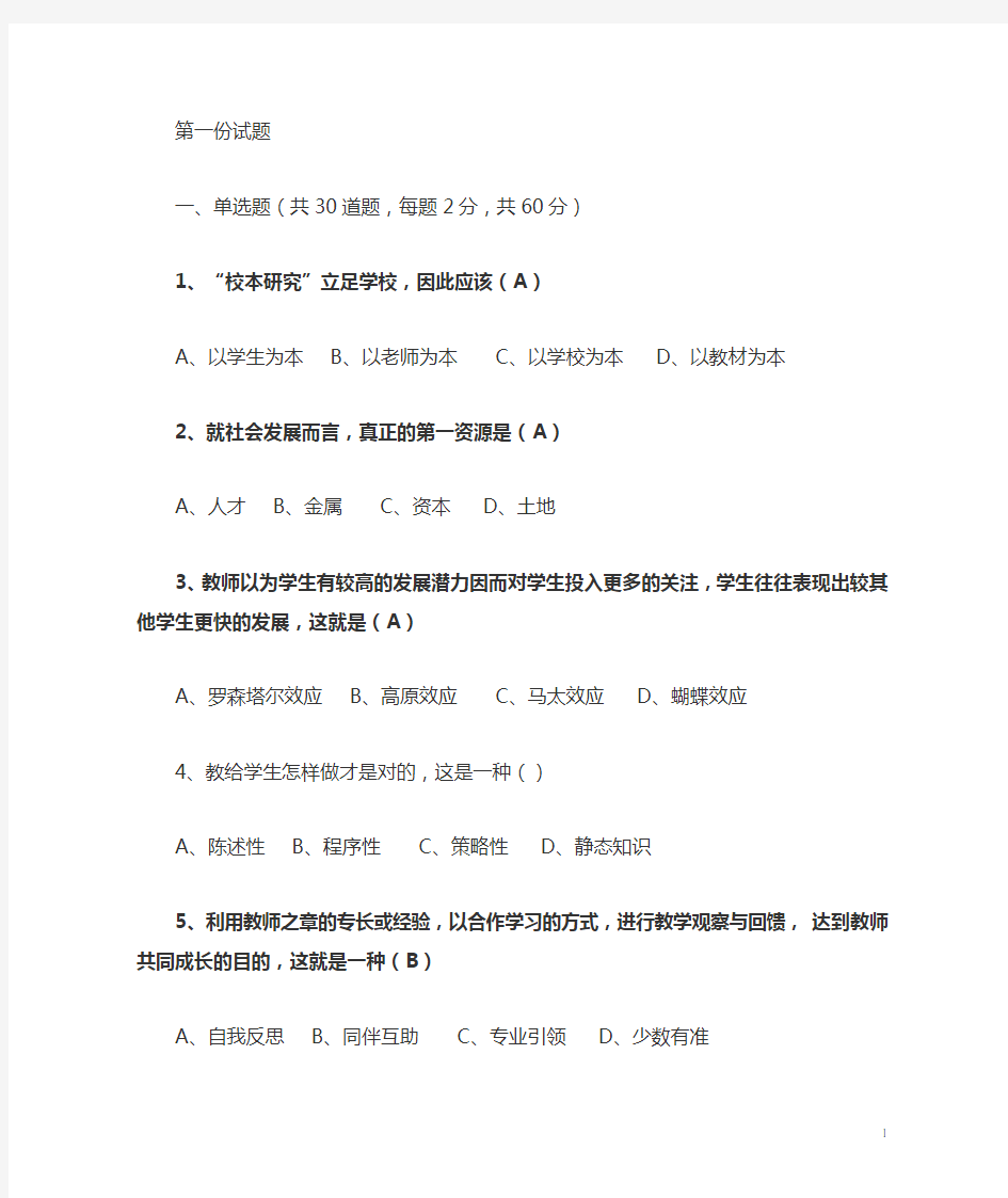 骨干教师在线考试试题多用