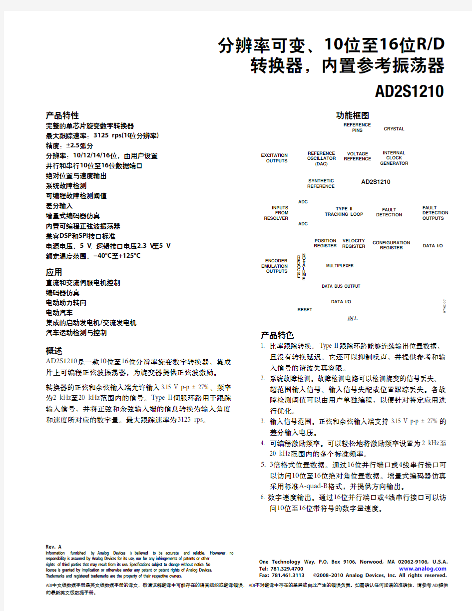 AD2S1210芯片手册-中文