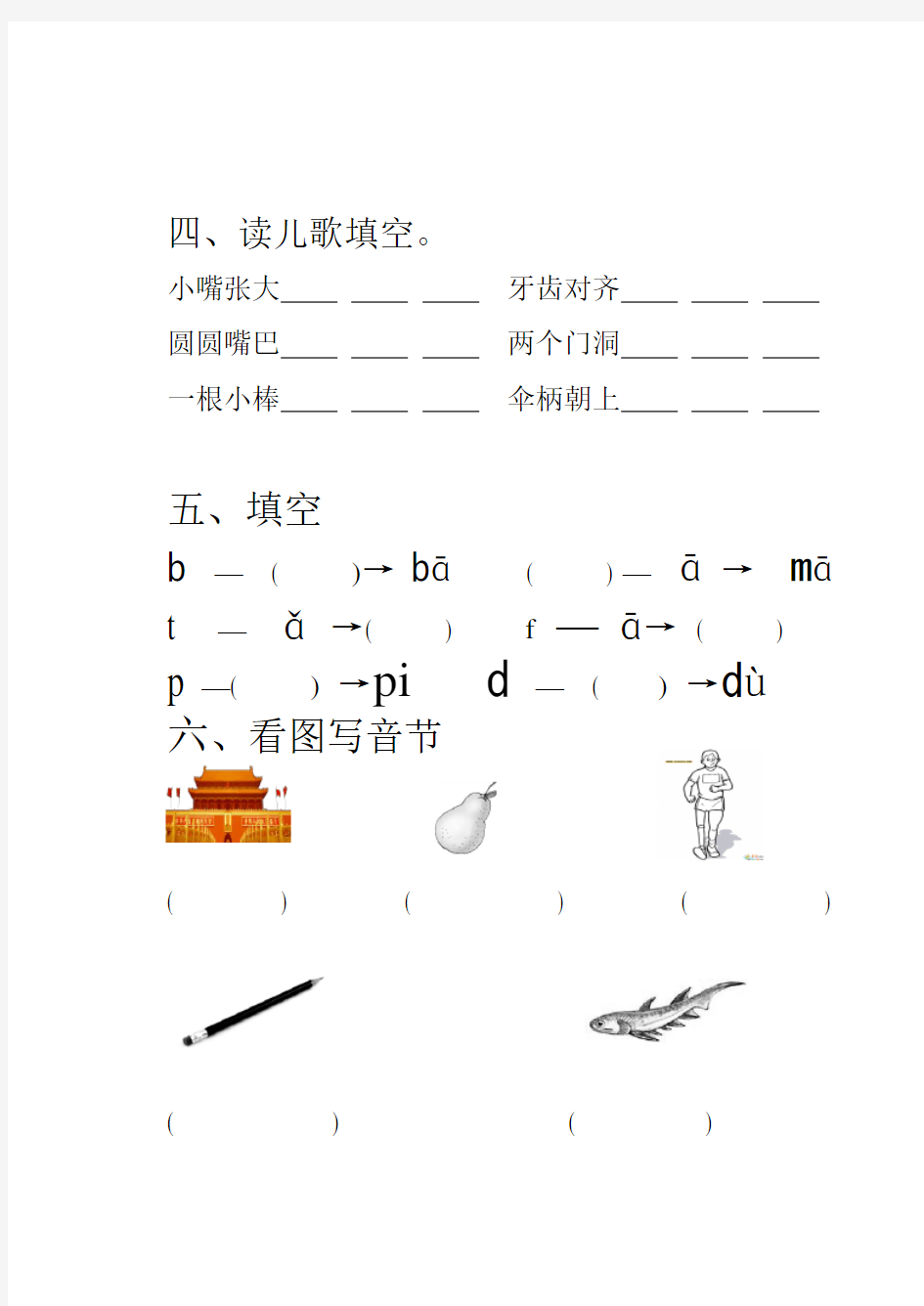 学前班第一学期拼音期中测试卷