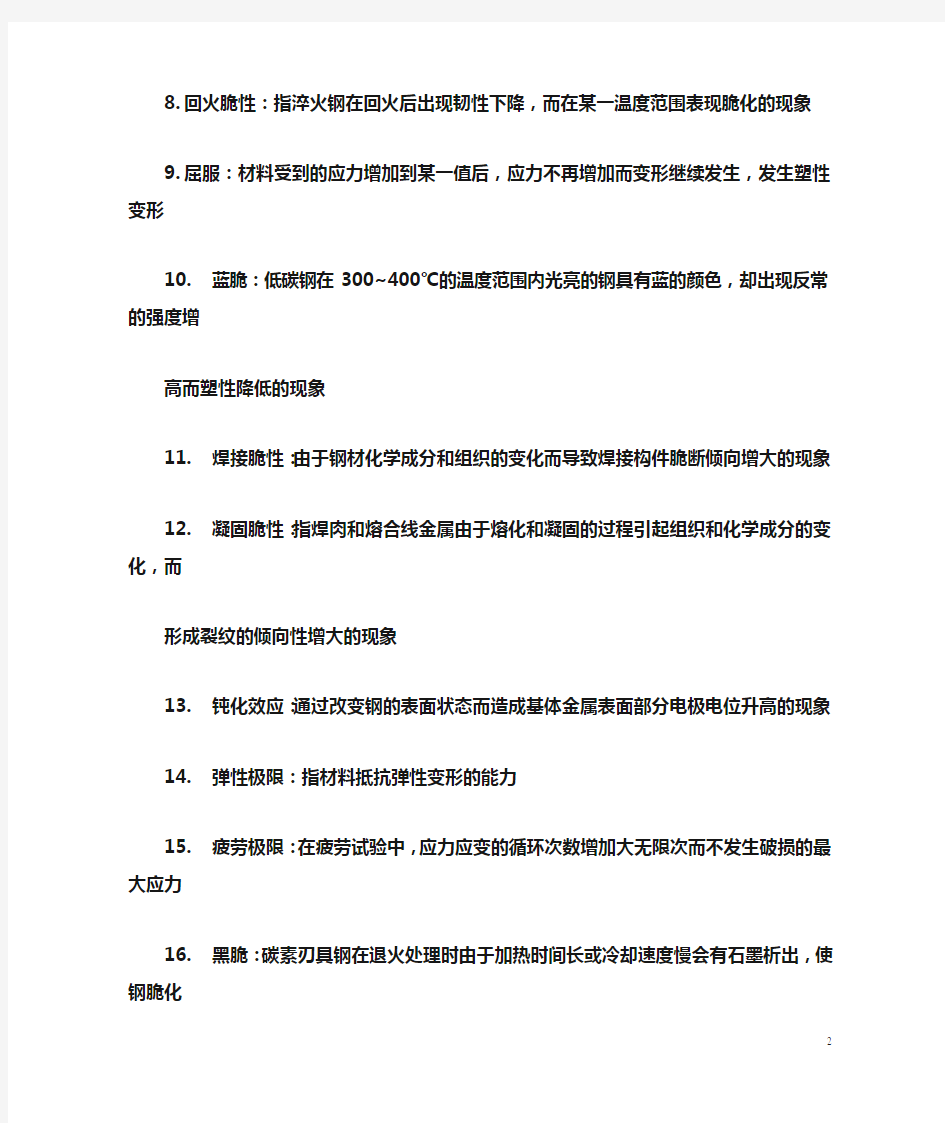 工程材料名词解释汇总