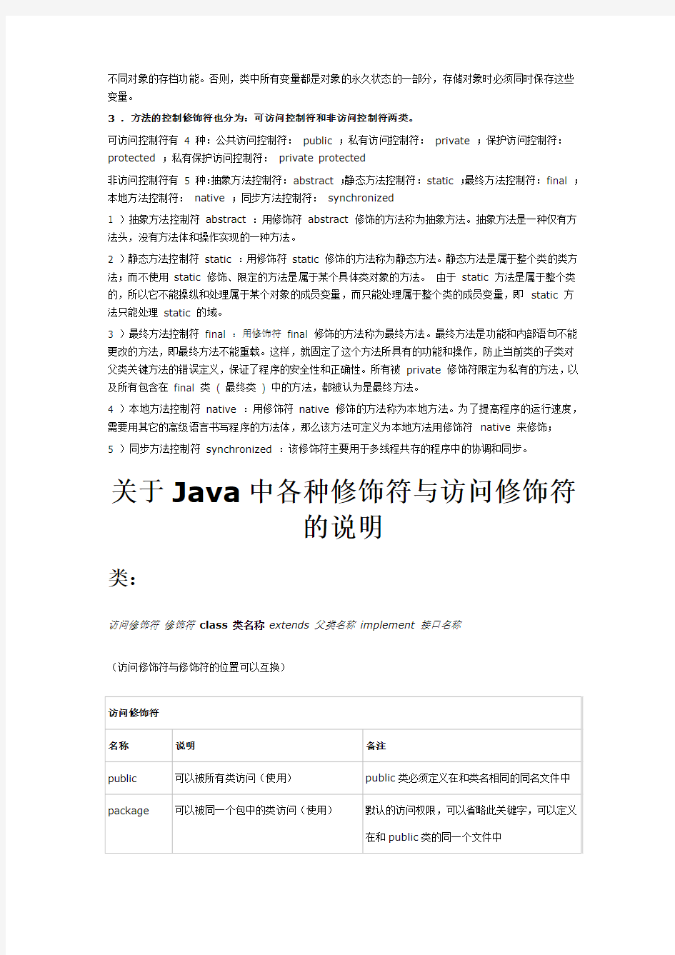 Java修饰符的学习和实例