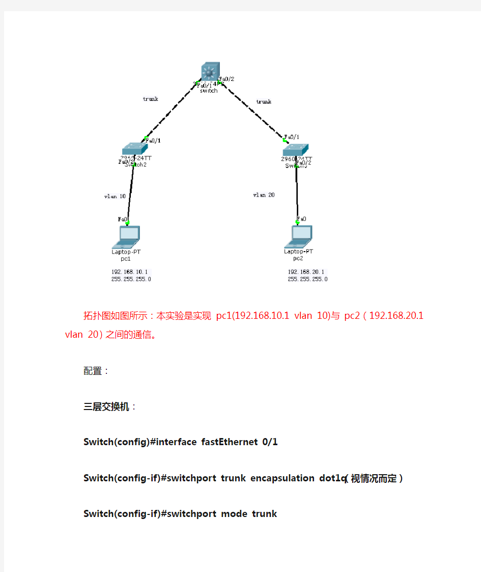 通过三层交换机实现不同vlan不同网段的通信