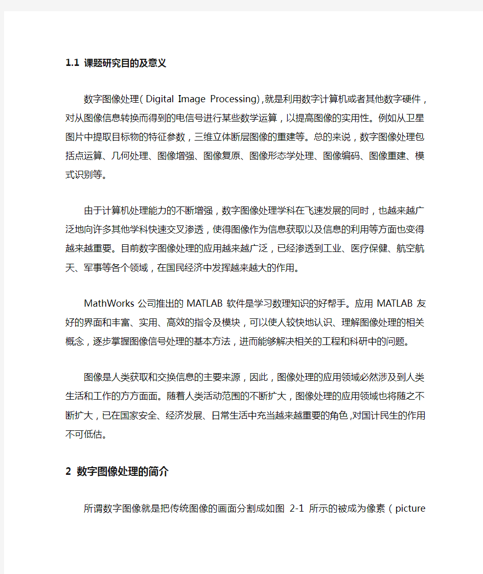 数字图像处理 实验报告,matlap数字图像处理大作业。期末论文