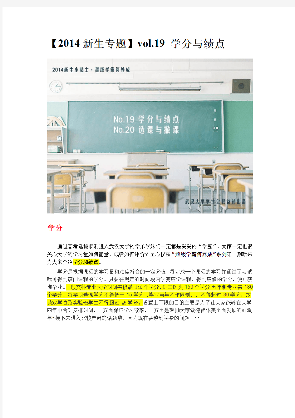 武汉大学新生专题：学分与绩点