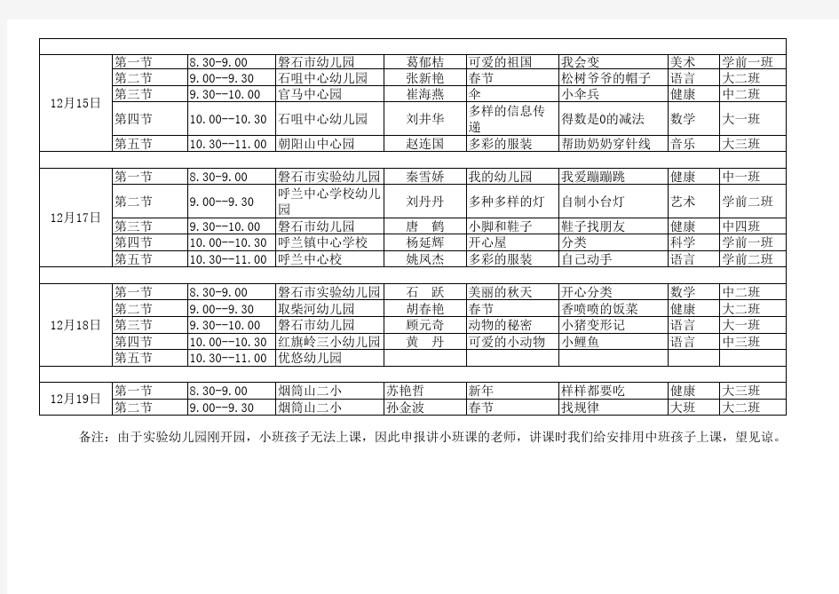 “精品课”排班表(1)