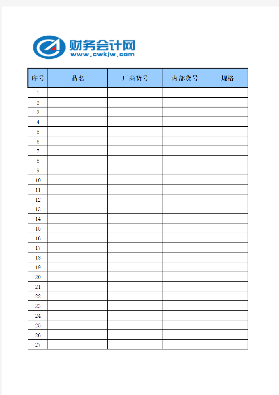 仓库每日出入库管理表格