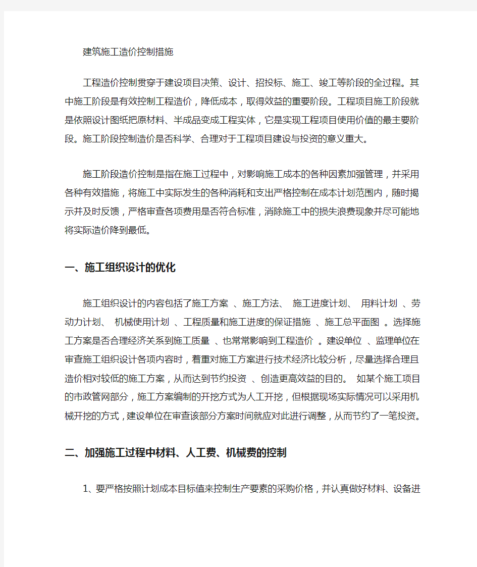 造价控制措施