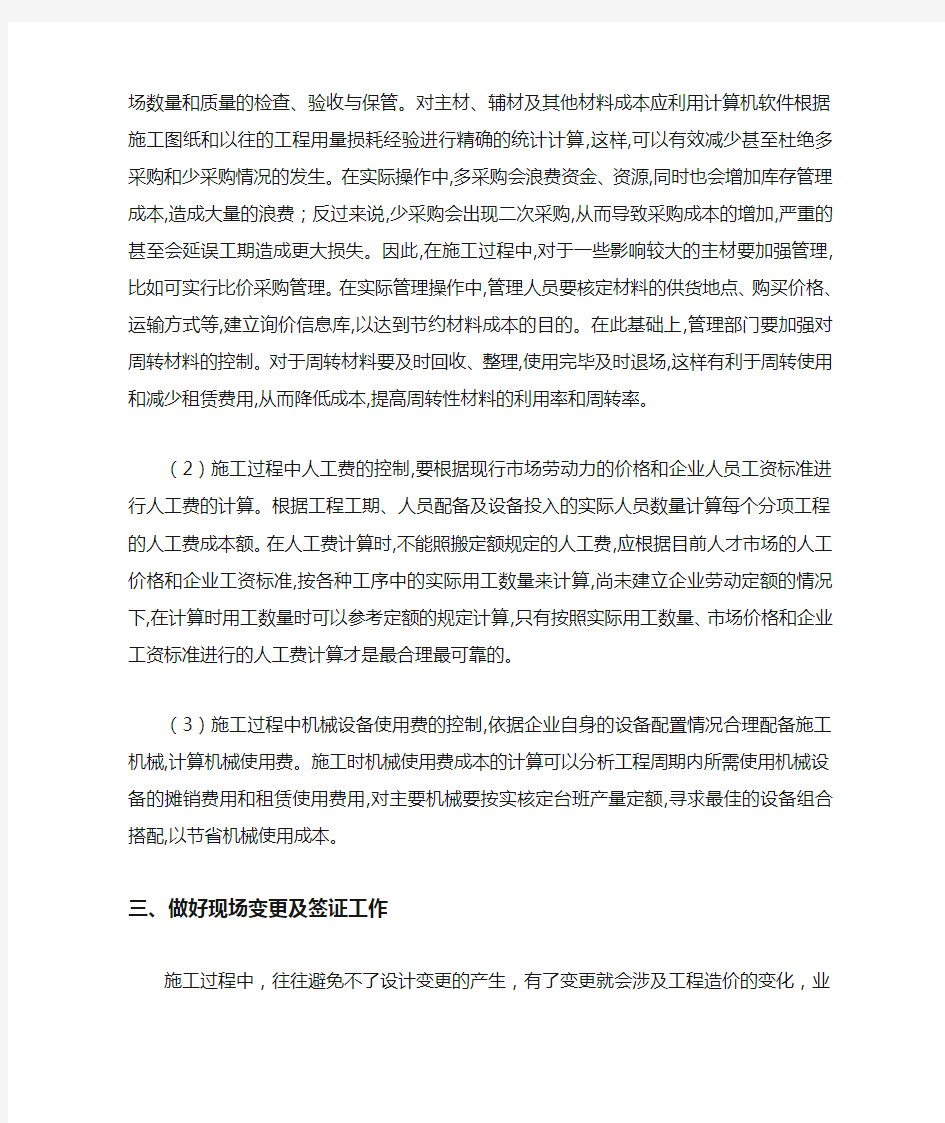 造价控制措施