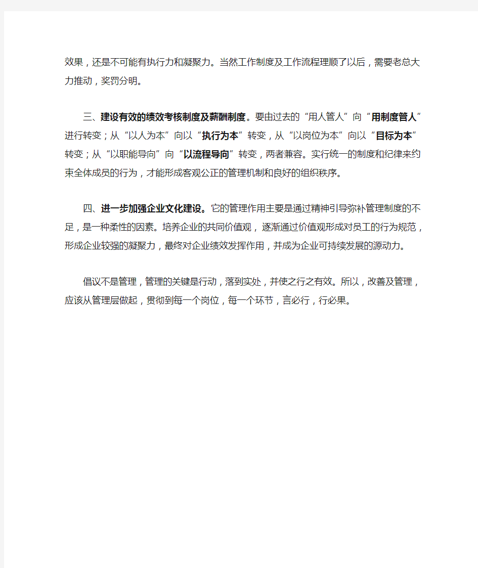 关于对公司内部管理建议书