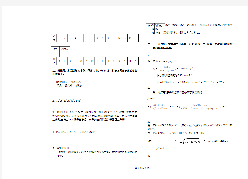 基础化学试卷1答案