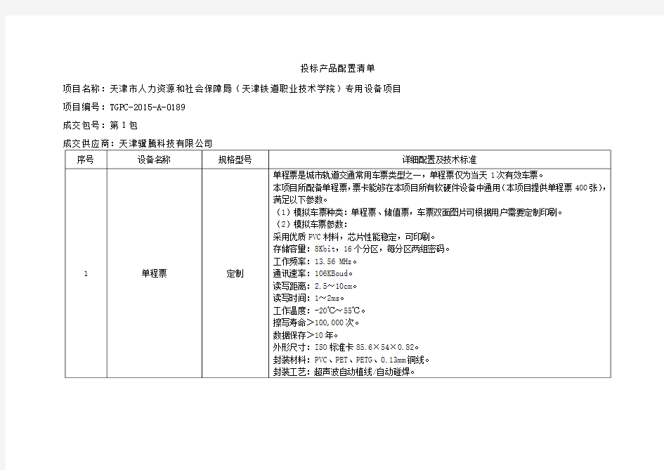 投标产品配置清单