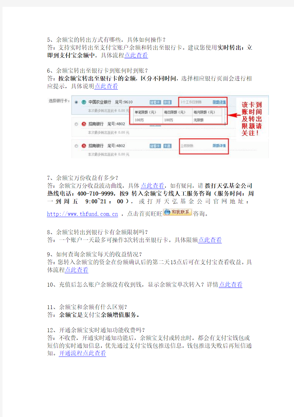 余额宝常见问题汇总
