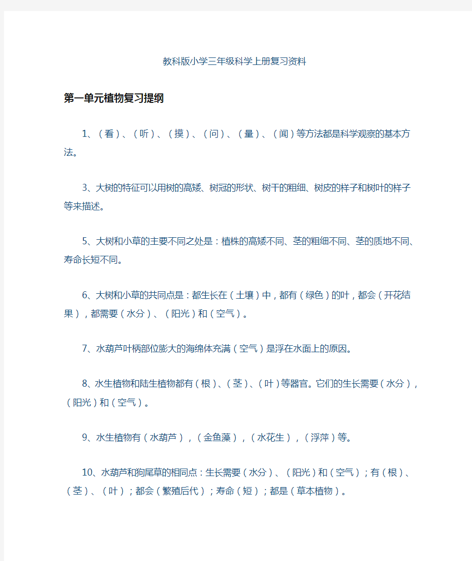 最全教科版小学三年级上册科学复习资料