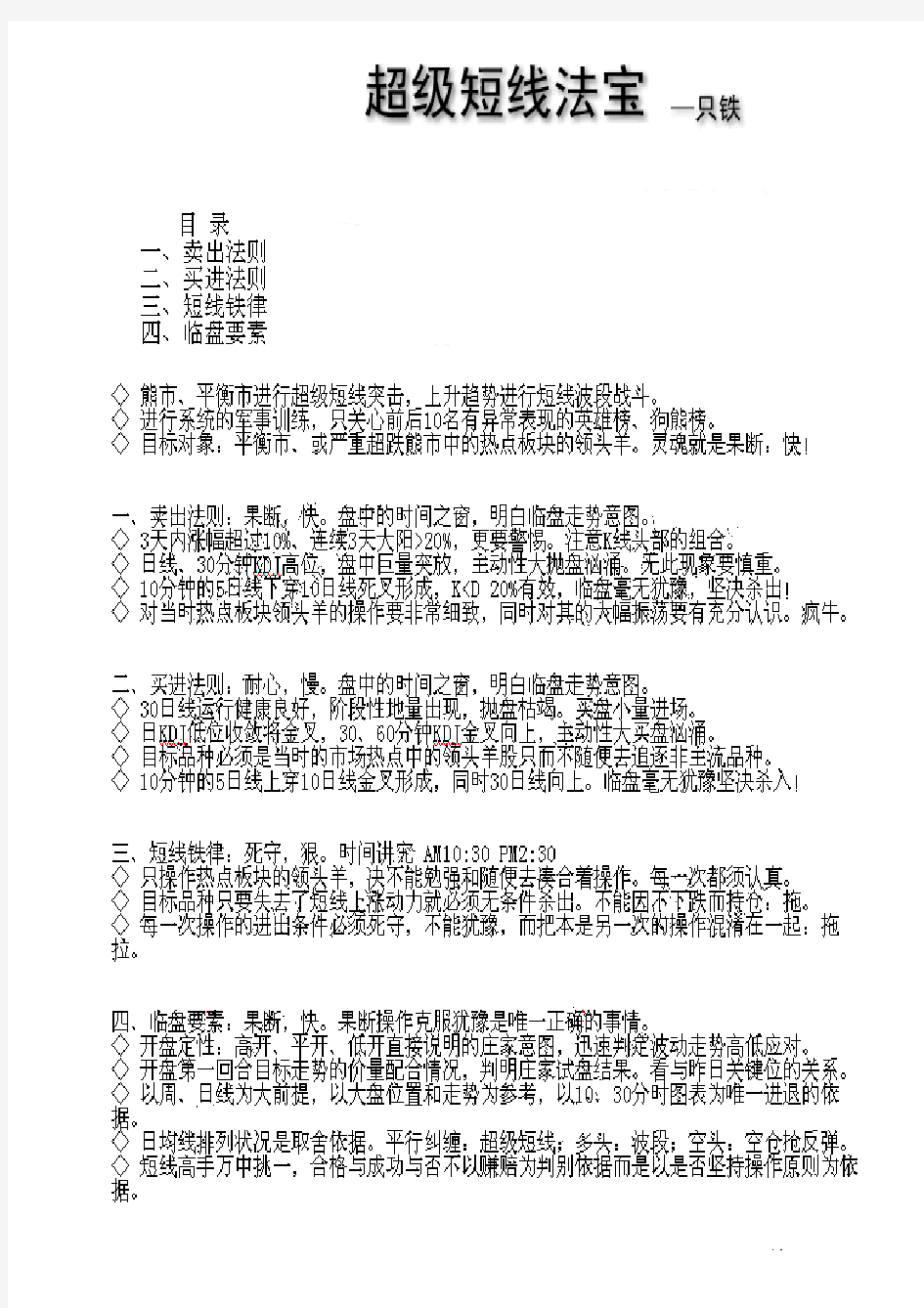 【只铁战法系列】