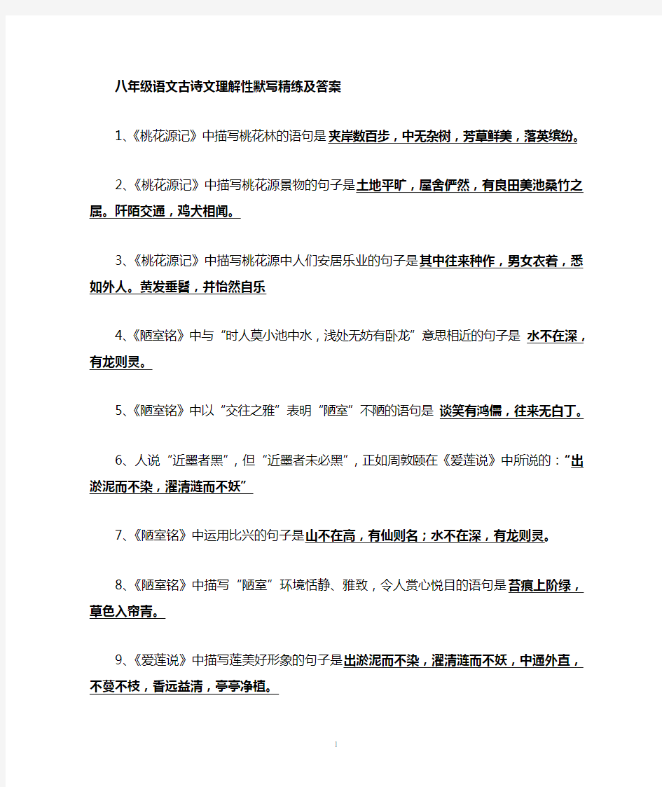 八年级语文上册古诗词理解性默写答案