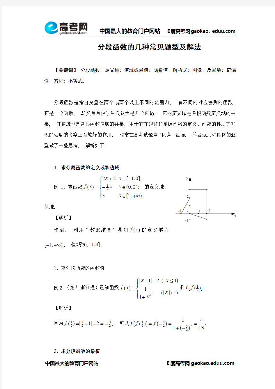 分段函数的几种常见题型及解法