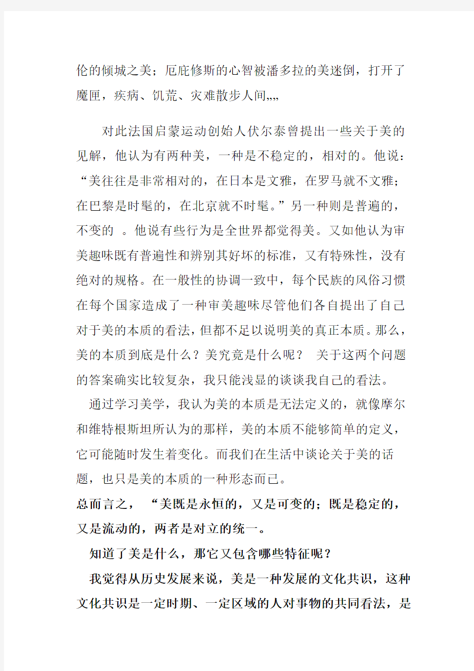 关于对美的感受